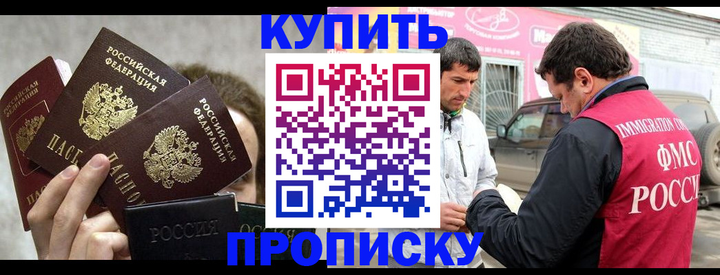 временная прописка в Струнино