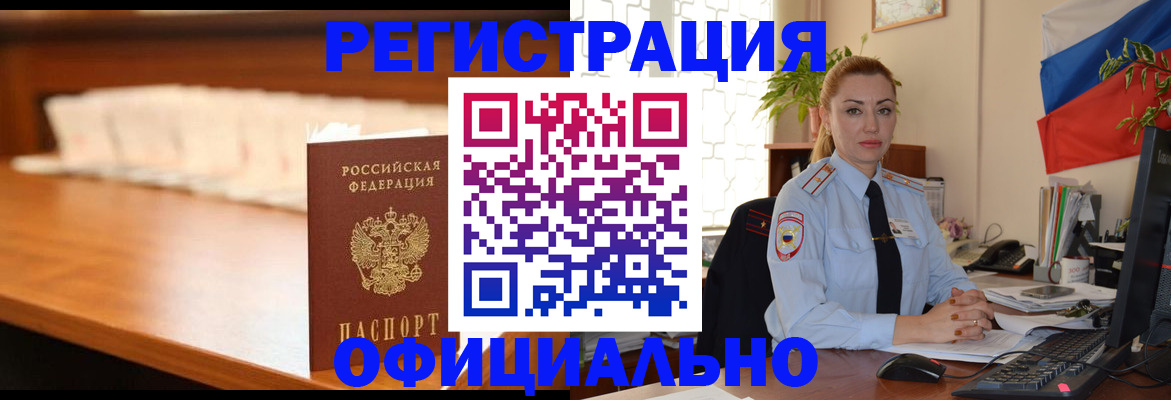 регистрация в Струнино