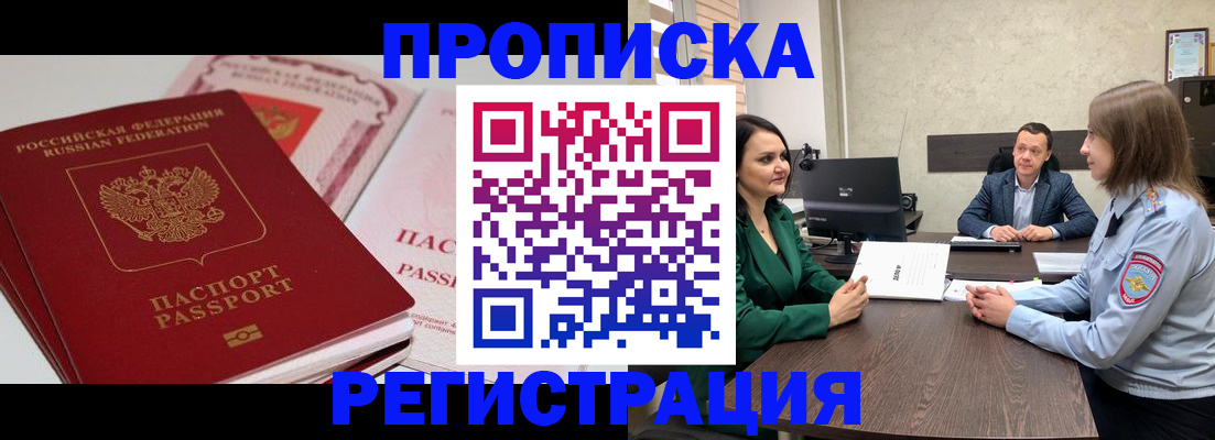 прописка паспорт в Струнино