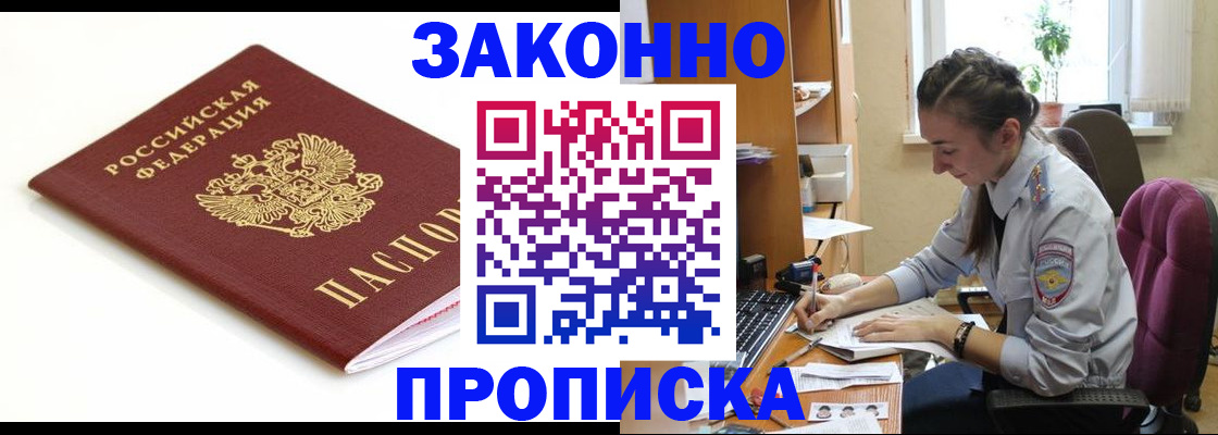 временная прописка в Струнино