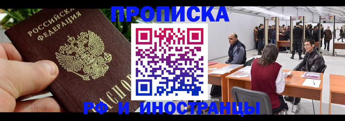 прописка штамп в Струнино